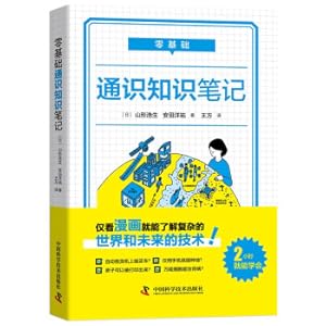 Immagine del venditore per Zero base general knowledge notes(Chinese Edition) venduto da liu xing