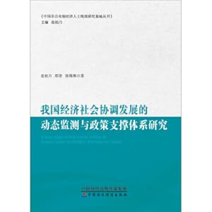 Seller image for Research on the Dynamic Monitoring and Policy Support System of my country 's Economic and Social Coordination Development(Chinese Edition) for sale by liu xing