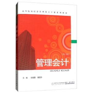 Immagine del venditore per Management Accounting (2nd Edition)(Chinese Edition) venduto da liu xing