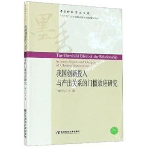 Image du vendeur pour The threshold effect of my country's innovative investment and output relationship research in Yuxiang Finance(Chinese Edition) mis en vente par liu xing