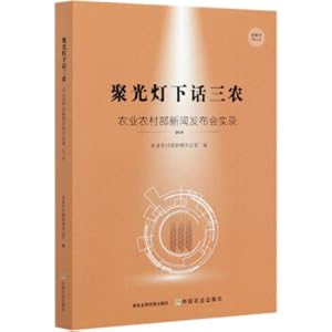 Seller image for Spotlight San Ran: Agricultural Rural Department Press Conference Record (2019)(Chinese Edition) for sale by liu xing