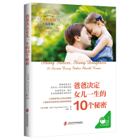 Imagen del vendedor de Dad determines the 10 secrets of his daughter's life(Chinese Edition) a la venta por liu xing