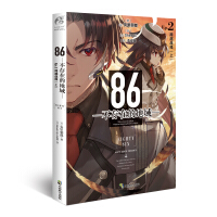 Seller image for 86 - Regionally --.EP.2. cross the front of the front (animation production decision! The 23rd Japanese Electric Shock Novel Competition Awards)(Chinese Edition) for sale by liu xing