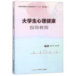 Seller image for College students mental health guidance tutorial(Chinese Edition) for sale by liu xing