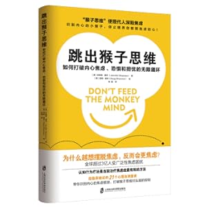 Imagen del vendedor de Jump out of the monkey thinking: How to break the infinite cycle of inner anxiety. fear and worry(Chinese Edition) a la venta por liu xing