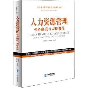 Immagine del venditore per Human Resource Management Essential System and Table Model(Chinese Edition) venduto da liu xing