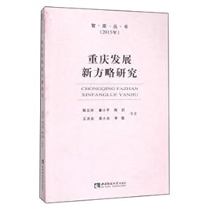 Imagen del vendedor de Chongqing Development New Century Research (2015)(Chinese Edition) a la venta por liu xing