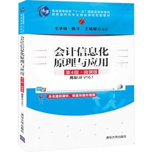 Seller image for Accounting Information Principles (4th Edition Micro Collet UF U8V10.1 Ordinary Higher Education Eleventh Five-Year National Planning Textbook)(Chinese Edition) for sale by liu xing