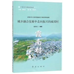 Image du vendeur pour Urban and rural integration development towards the survived suburbs: Xia Nan Village(Chinese Edition) mis en vente par liu xing