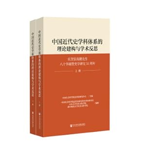 Seller image for Theoretical Construction and Academic Reflection of Modern Chinese History System (SET 2 Volumes)(Chinese Edition) for sale by liu xing