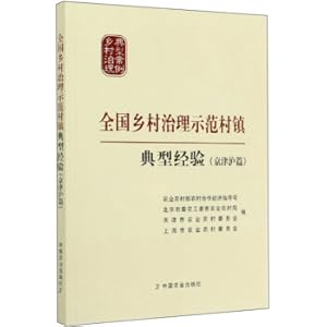 Image du vendeur pour Typical experience of national rural governance demonstration villages (Beijing-Tianjin Shanghai) Country Governance Typical Case(Chinese Edition) mis en vente par liu xing