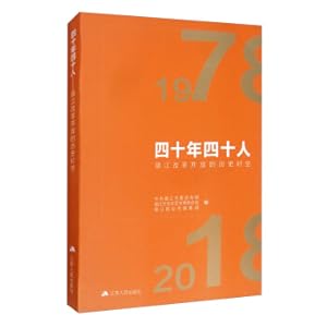 Imagen del vendedor de 40 years of forty people: the historical time and space of Zhenjiang reform and opening up(Chinese Edition) a la venta por liu xing