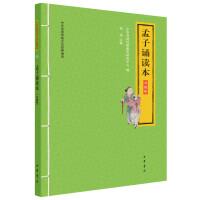 Imagen del vendedor de Mencius reading book (China Excellent Traditional Culture Classic Reading Upgrade)(Chinese Edition) a la venta por liu xing