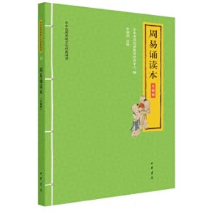 Imagen del vendedor de Zhou Yi reading book (China Excellent Traditional Culture Classic Reading Upgrade )(Chinese Edition) a la venta por liu xing