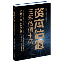 Imagen del vendedor de Capital valuation: 10 billion valued three years(Chinese Edition) a la venta por liu xing