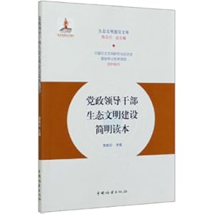 Image du vendeur pour Party and government leading cadres ecological civilization construction concise reading ecological civilization construction library(Chinese Edition) mis en vente par liu xing