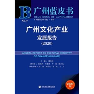 Seller image for Guangzhou Blue Book: Guangzhou Cultural Industry Development Report (2020)(Chinese Edition) for sale by liu xing