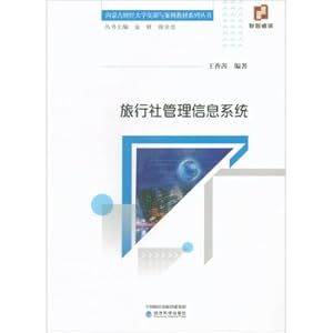 Immagine del venditore per Travel agency management information system(Chinese Edition) venduto da liu xing