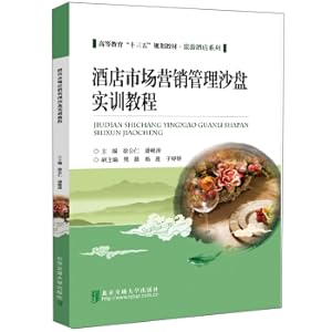 Image du vendeur pour Hotel marketing management sand table training tutorial(Chinese Edition) mis en vente par liu xing