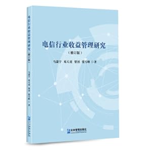 Immagine del venditore per Telecom industry revenue management research(Chinese Edition) venduto da liu xing