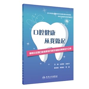 Imagen del vendedor de Oral Health From me: The fourth national oral health epidemiological survey interpretation of the public version(Chinese Edition) a la venta por liu xing