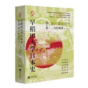 Imagen del vendedor de Chinese History 075 Early Rice Field University Japan History (Volume 10): Dechuan Screen Era (Vol.2)(Chinese Edition) a la venta por liu xing