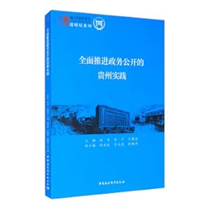 Image du vendeur pour Comprehensive promotion of government affairs publicized Guizhou practice(Chinese Edition) mis en vente par liu xing