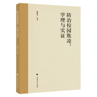 Immagine del venditore per Prevention and treatment of campus bullying: Treatment and Empirical(Chinese Edition) venduto da liu xing