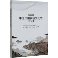 Imagen del vendedor de 2019 China Qingyang Farming Culture Festival(Chinese Edition) a la venta por liu xing