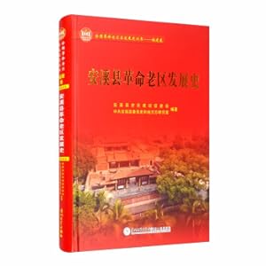 Imagen del vendedor de Anxi County revolutionary old district development history(Chinese Edition) a la venta por liu xing