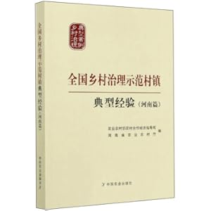 Immagine del venditore per Typical experience of national rural governance demonstration villages (Henan). rural governance. typical case(Chinese Edition) venduto da liu xing