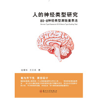 Immagine del venditore per Human neural type study: 80-8 neurological type test amount(Chinese Edition) venduto da liu xing