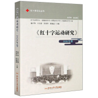 Immagine del venditore per Red Cross Research (2020 volume) Red Cross Culture(Chinese Edition) venduto da liu xing