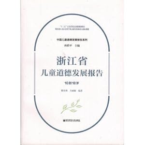 Image du vendeur pour Zhejiang Children's Moral Development Report (10 to 18 years old)(Chinese Edition) mis en vente par liu xing