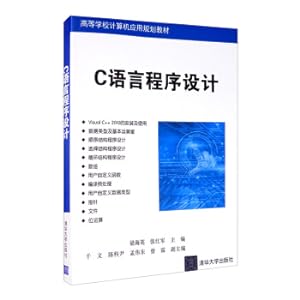 Immagine del venditore per C language program design(Chinese Edition) venduto da liu xing