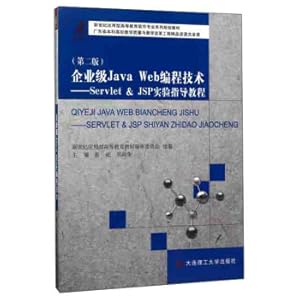 Seller image for Enterprise Java Web Programming Technology: Servlet JSP Experiment Guide Tutorial New Century Applications Higher Education Software Professional Series Planning Textbook(Chinese Edition) for sale by liu xing