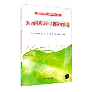 Immagine del venditore per Java program design project development tutorial(Chinese Edition) venduto da liu xing