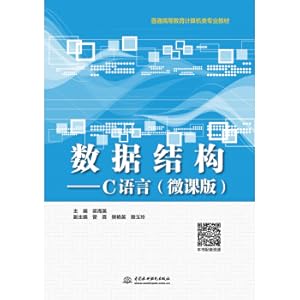 Imagen del vendedor de Data Structure - C Language (Micro Collection) (General Higher Education Computer Professional Textbook)(Chinese Edition) a la venta por liu xing