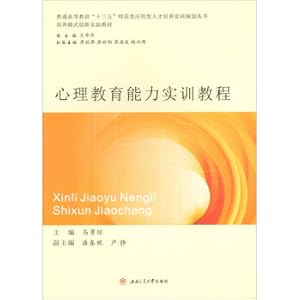 Image du vendeur pour Psychological education ability training tutorial(Chinese Edition) mis en vente par liu xing