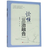 Seller image for Read three governments(Chinese Edition) for sale by liu xing