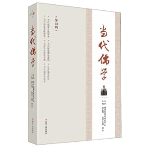 Seller image for Contemporary Confucianism (18th series)(Chinese Edition) for sale by liu xing