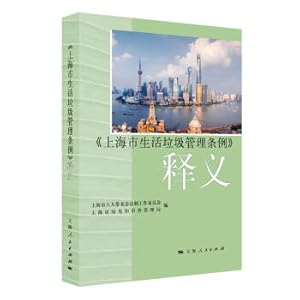 Immagine del venditore per Shanghai Domestic Waste Management Regulations Interpretation(Chinese Edition) venduto da liu xing