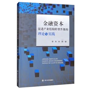 Imagen del vendedor de Theory and Practice of Financial Capital Promoting Industrial Structure Transformation and Upgrading(Chinese Edition) a la venta por liu xing