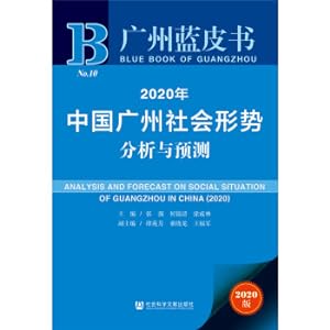 Seller image for Guangzhou Blue Book: Analysis and Forecast of China 's Social Situation in China 2020(Chinese Edition) for sale by liu xing