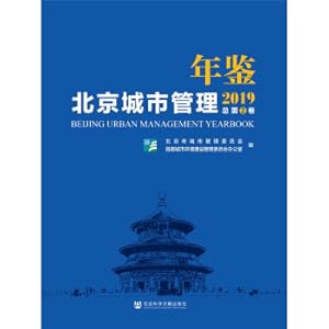 Seller image for Beijing Urban Management Yearbook (2019)(Chinese Edition) for sale by liu xing