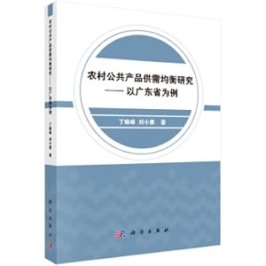 Imagen del vendedor de Research on the Balance of Supply and Demand in Rural Public Products - Taking Guangdong Province as an Example(Chinese Edition) a la venta por liu xing