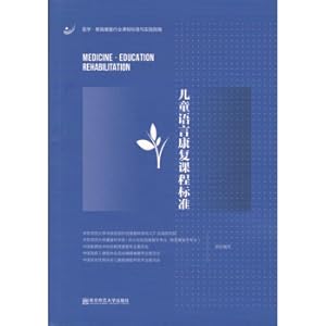 Seller image for Children's Language Rehabilitation Curriculum Standard(Chinese Edition) for sale by liu xing