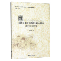 Seller image for Research on Vocational Skills and Professionalism of Higher Vocational College Students Research on Humanities and Social Sciences (Education) Key Research Bases on Colleges and Universities in Zhejiang Province(Chinese Edition) for sale by liu xing