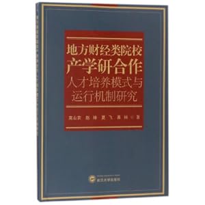 Image du vendeur pour Research on the Cultivation Model and Operation Mechanism of Production Talent Cultivation of Local Finance and Economics College(Chinese Edition) mis en vente par liu xing