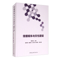 Image du vendeur pour Communication media and cultural construction(Chinese Edition) mis en vente par liu xing
